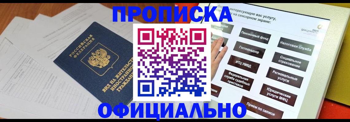 временная регистрация купить в Красновишерске